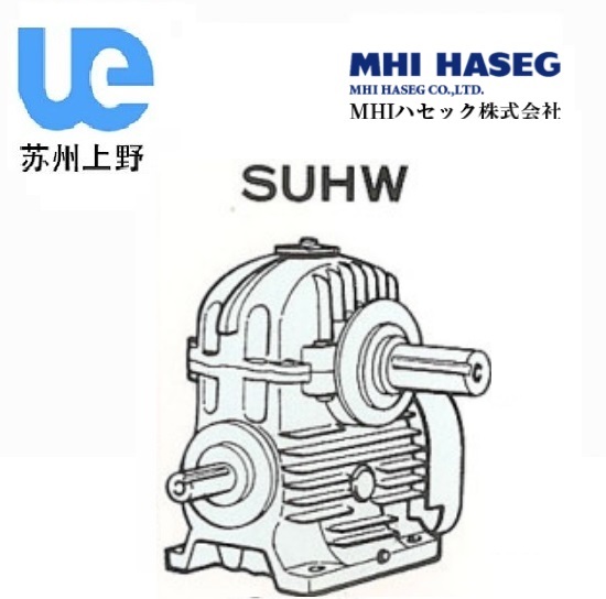 MHI实轴蜗轮减速机SUHW型