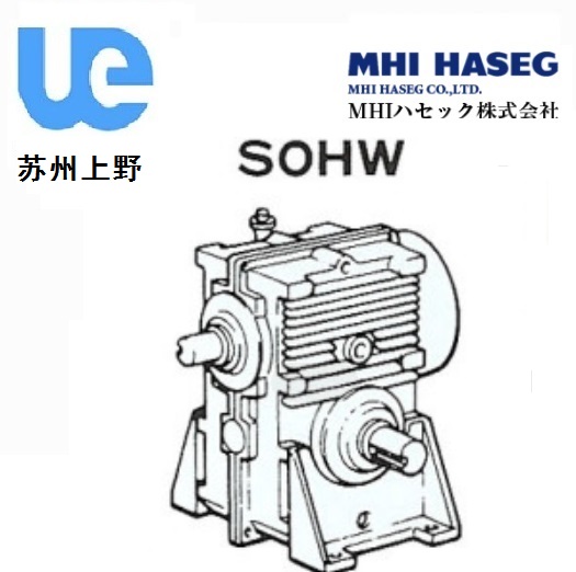 MHI实轴蜗轮减速机SOHW型