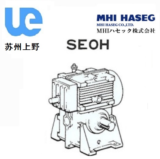 MHI实轴二段蜗轮减速机SEOH型