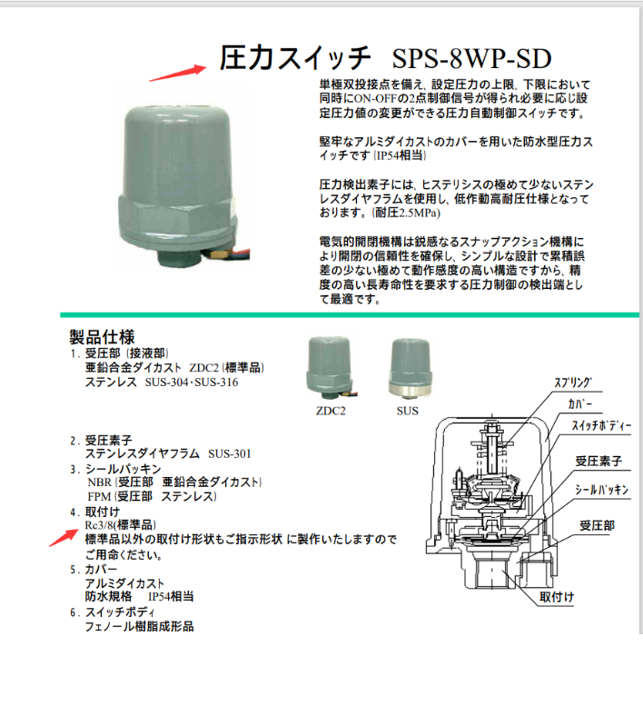 日本SANWA三和压力开关型号：SPS-8WP-SD 安装尺...