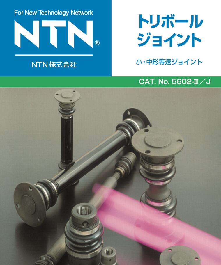 日本NTN联轴器 （等速万向节）型号： TBJ20DBM  