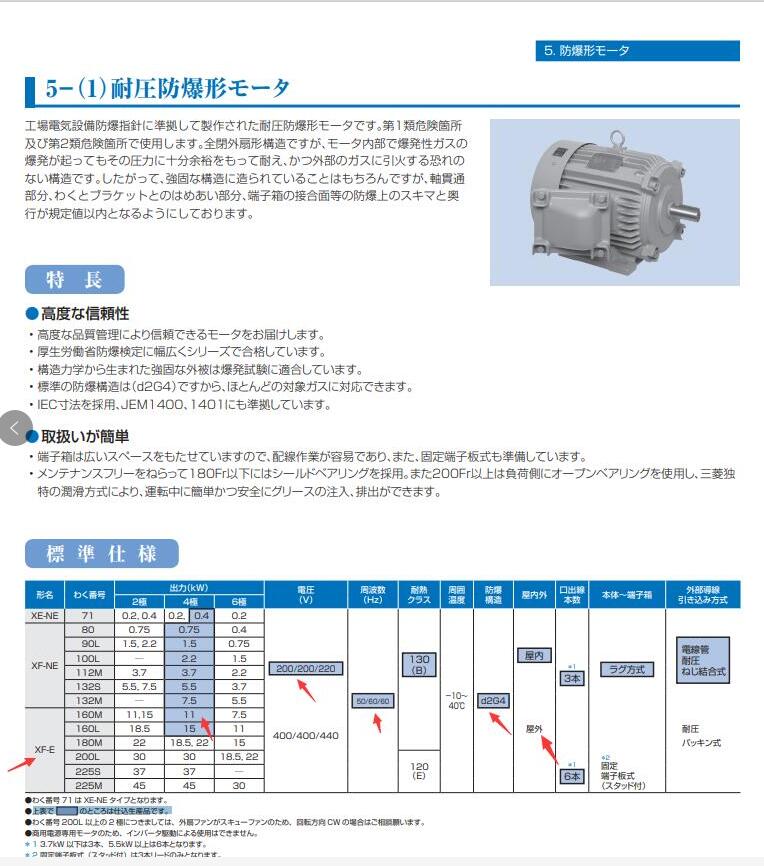 日本三菱防爆电机型号：XF-EV-11KW-4P-200V