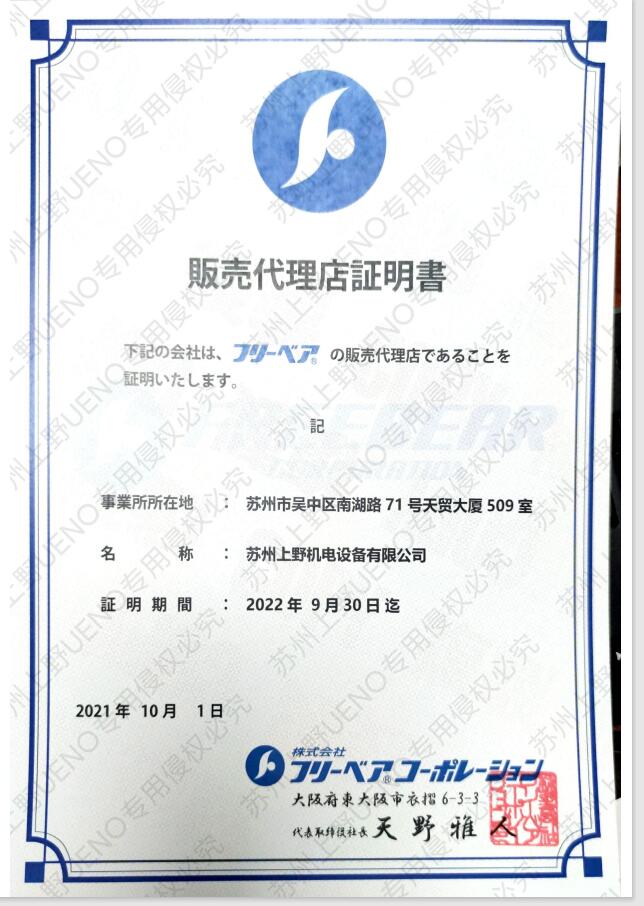 日本Freebear导轨滚珠代理证2021.jpg