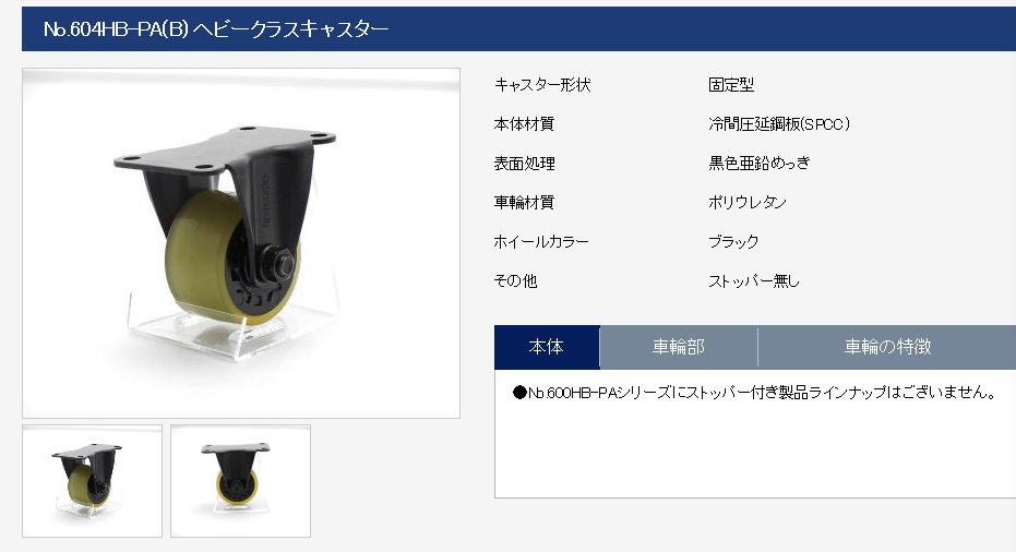 日本内村脚轮型号NO.604HB-PA固定轮