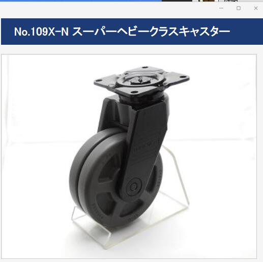 进口日本内村脚轮NO.107X-N和NO.109X-N