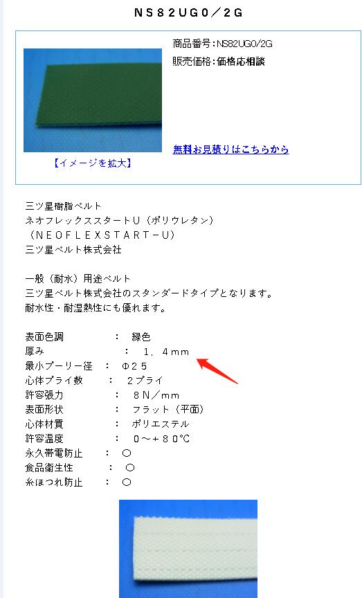 日本三星薄型输送皮带NS82UG0/2G