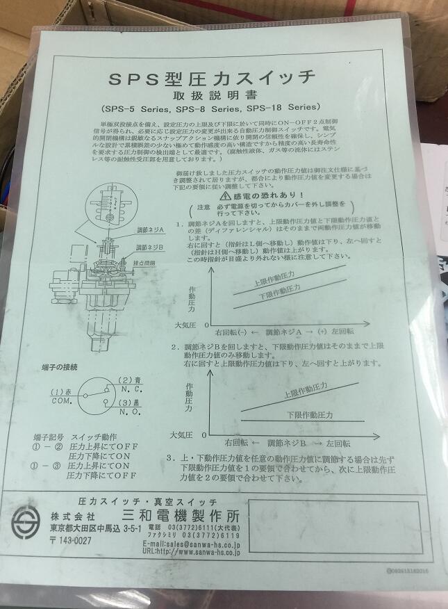 日本SANWA三和压力开关SPS-8WP