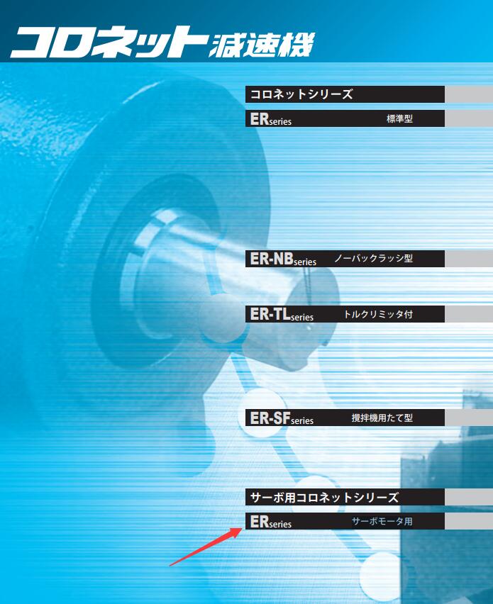 株式会社电产减速机NIDEC型号ER-11C不含马达
