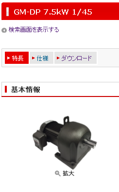 三菱大型减速机型号GM-DP-7.5KW-4P-1/45