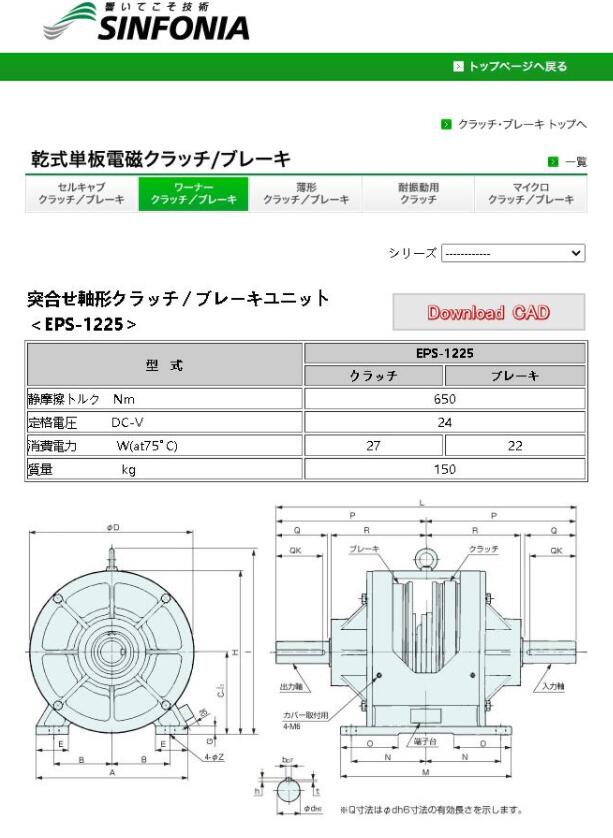 日本Shinko Denki神钢电机对接轴离合器/制动单元E...