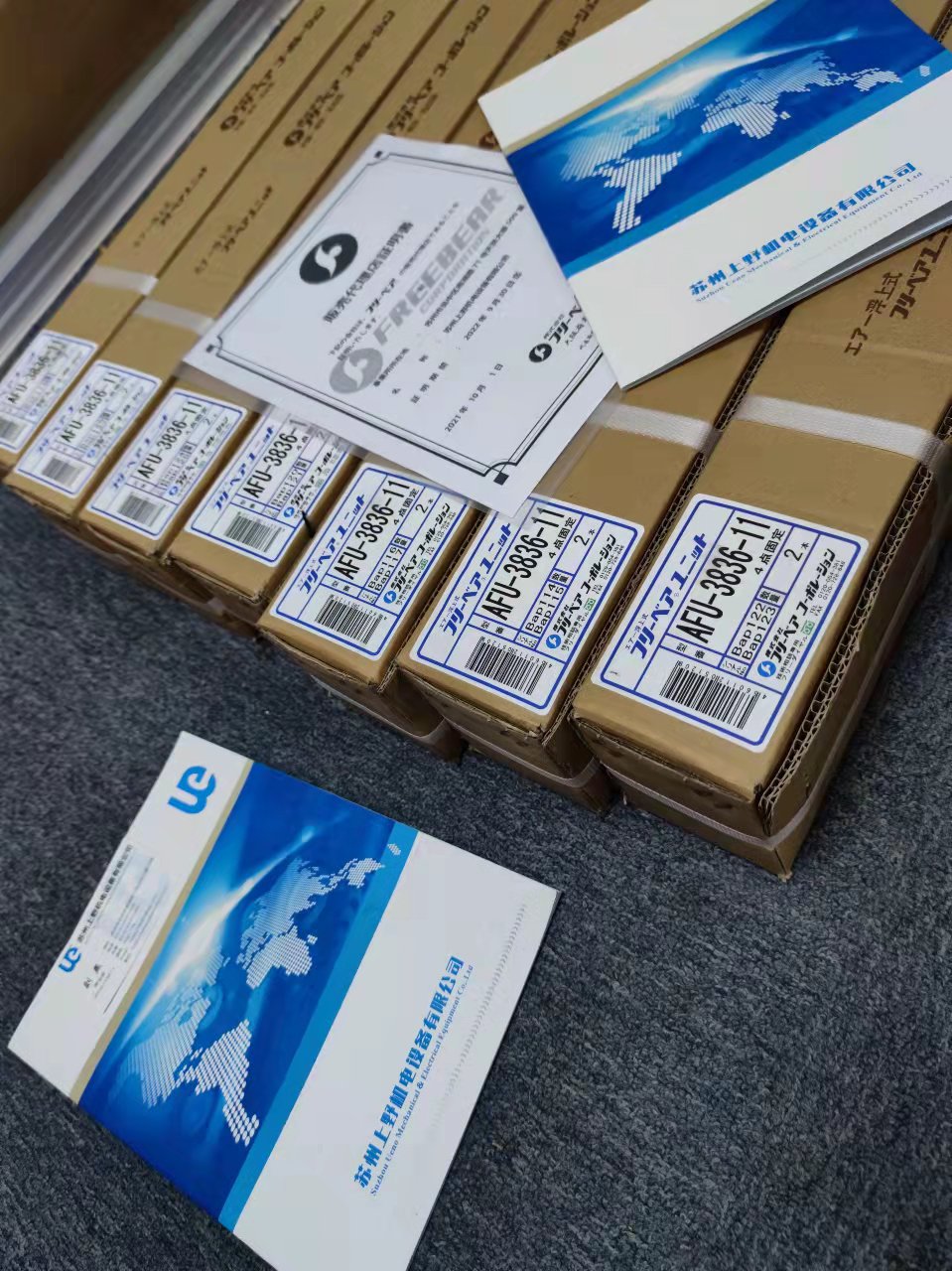 日本FREEBEAR共荣精工福力百亚举模器AFU-5050W...