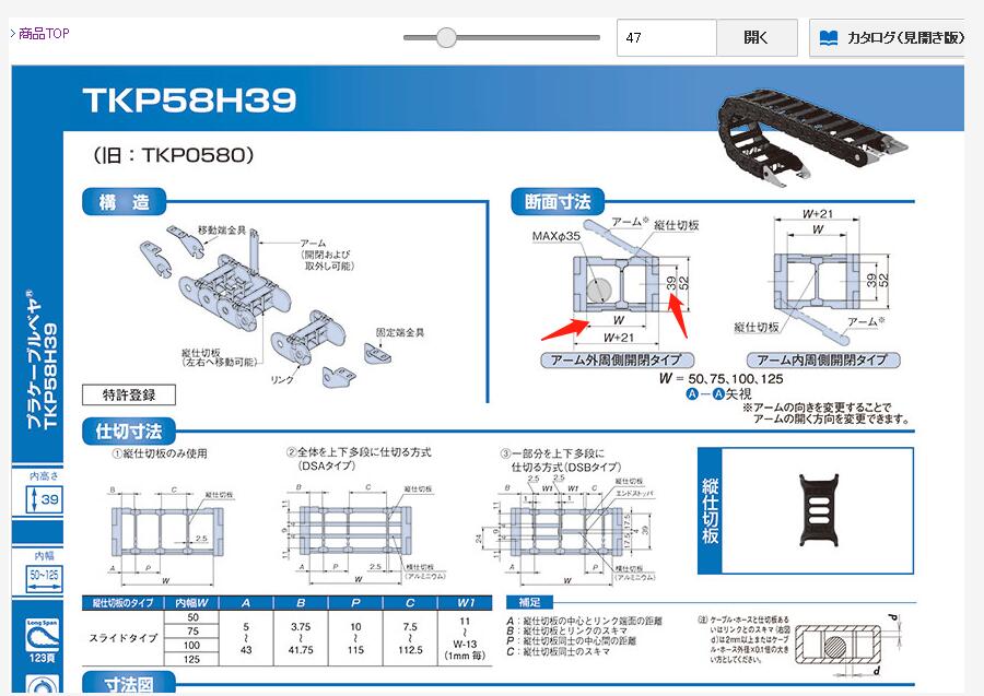 椿本拖链TSUBAKI型号TKP58H39-30W100R1...