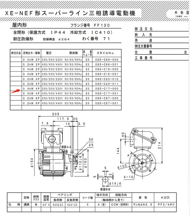 三菱防爆电机型号：XE-NEF-0.4KW-4P-220V/...
