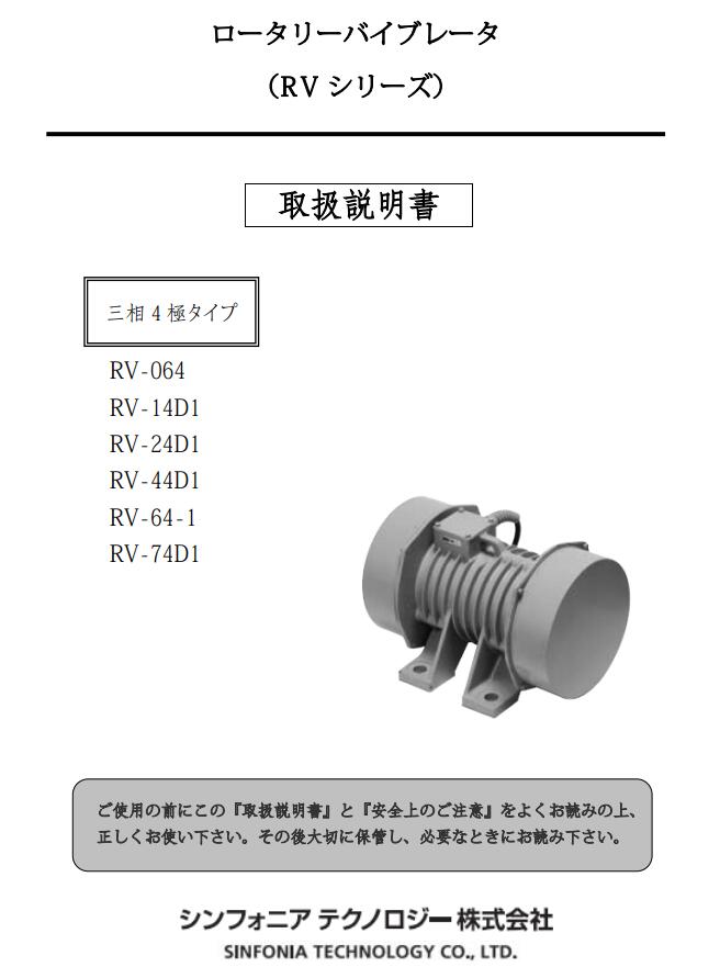 日本神钢(SINFONIA) 振动马达型号RV-44D1-9...