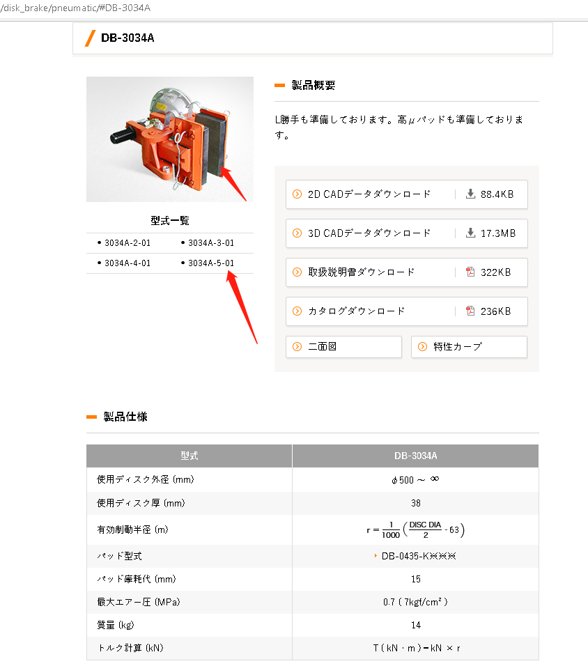 日本三阳商事株式会社气动制动器型号DB-3034A-5-01