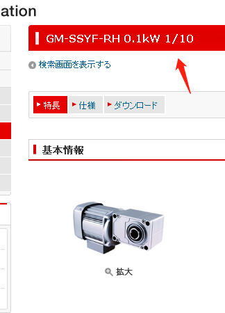 日本三菱减速机型号：GM-SSYF-RH-0.1KW-1:1...