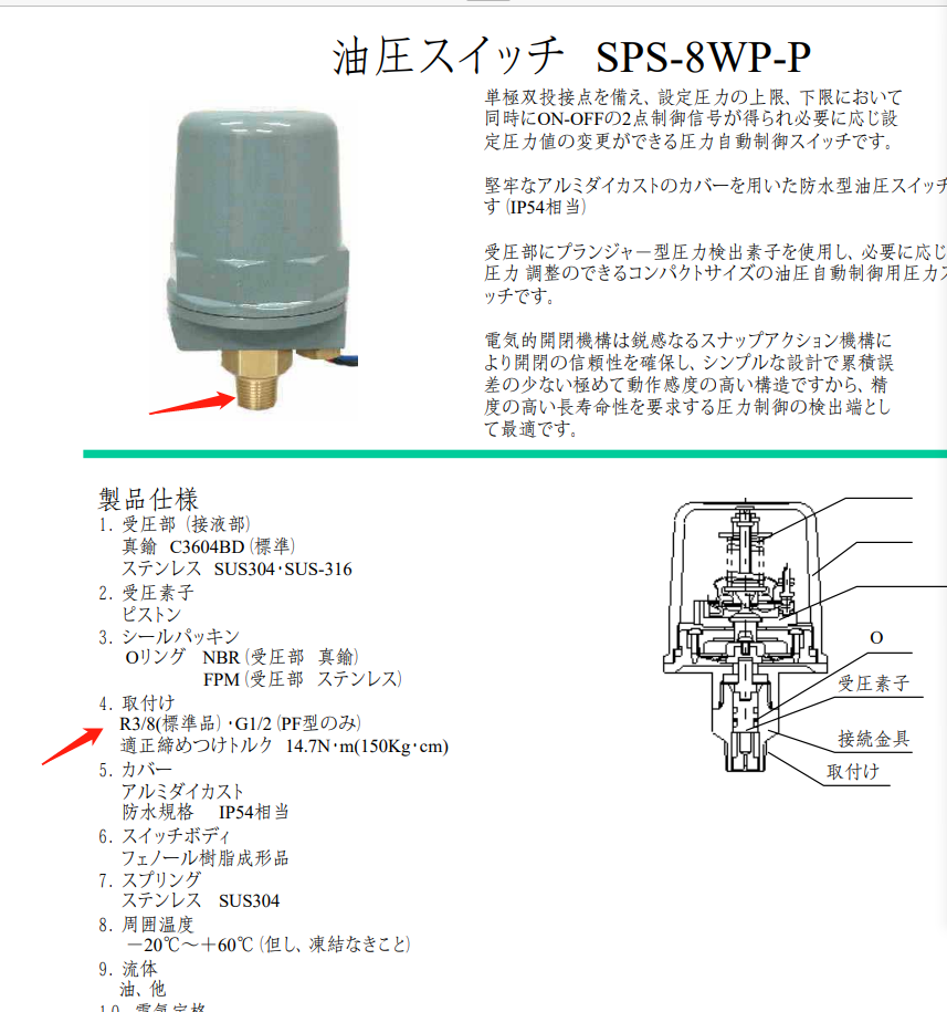 日本SANWA三和压力开关 型号：SPS-8WP-P用于油压...