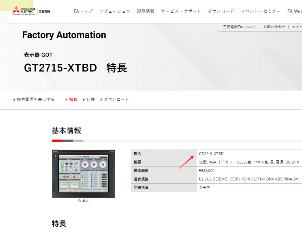 日本原装进口三菱触控屏型号：GT2715-XTBD