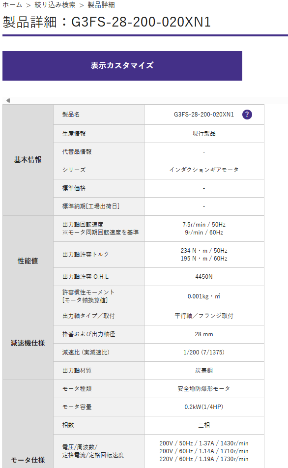 日精防爆型减速电机型号：G3FS-28-200-020XS1