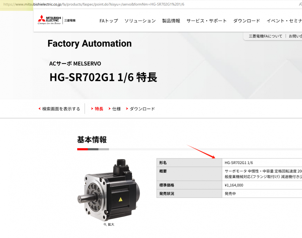 日本MITSUBISHI 三菱伺服减速电机型号：HG-SR7...