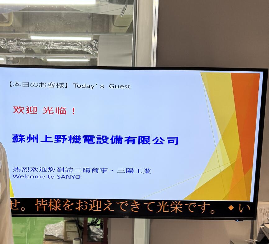受日本厂家的邀请，我司派出考察团赴日本国实地考察