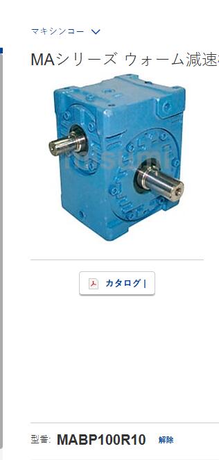 日本牧新光减速机 型号：MABP100R10 字母MA表示系...