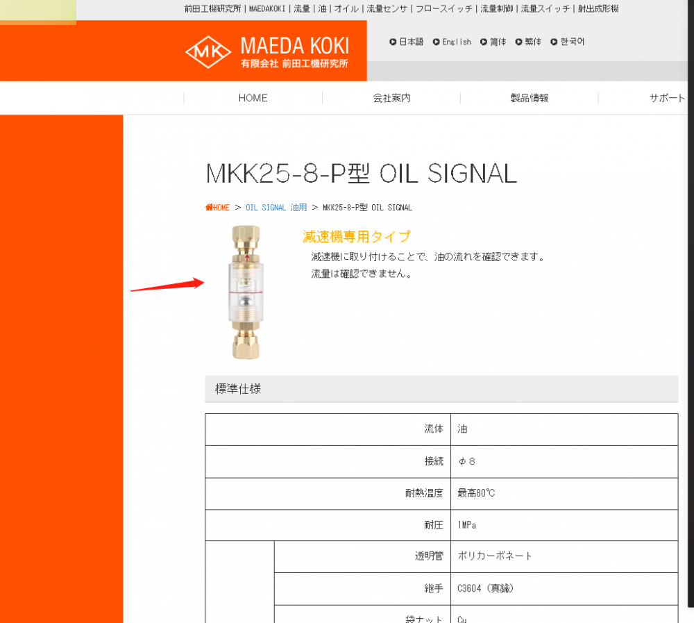 日本MAEDA KOKI前田工机的油位信号器型号：MKK25...