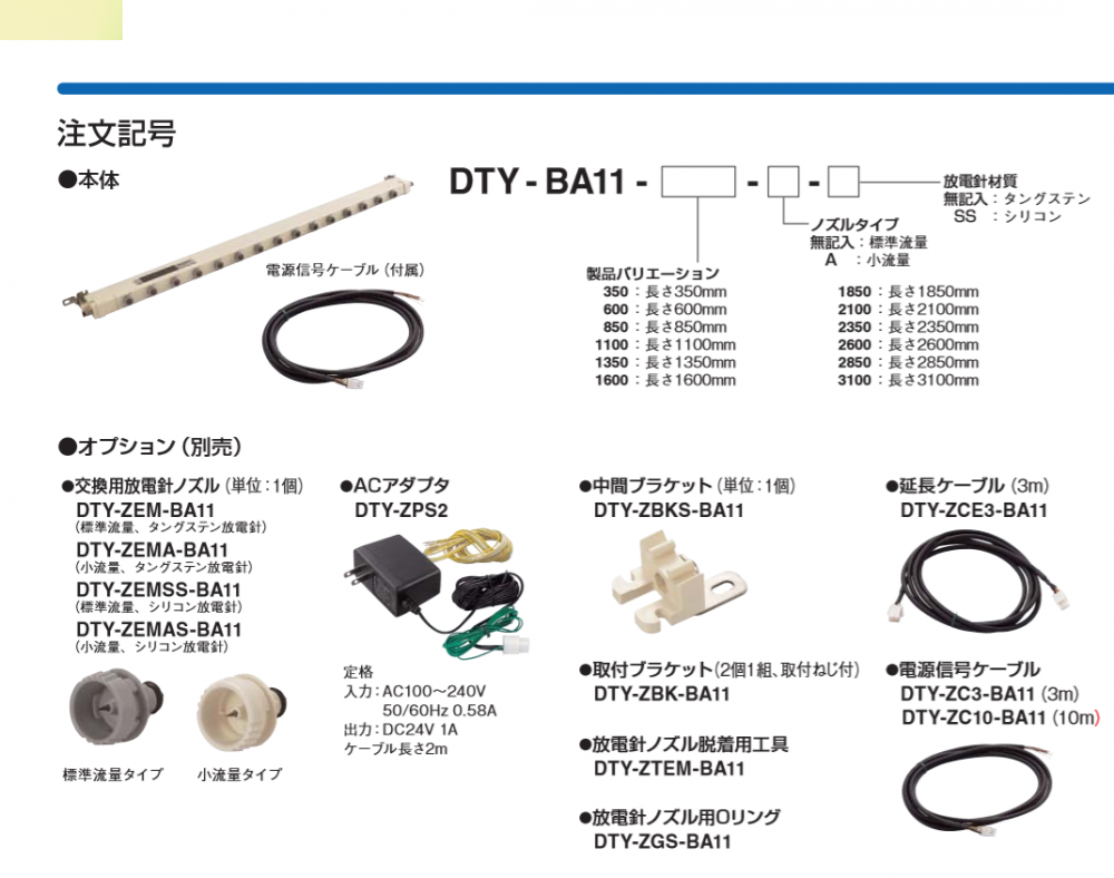 日本KOGANEI 小金井 除静电离子棒 型号：DTY-BA...