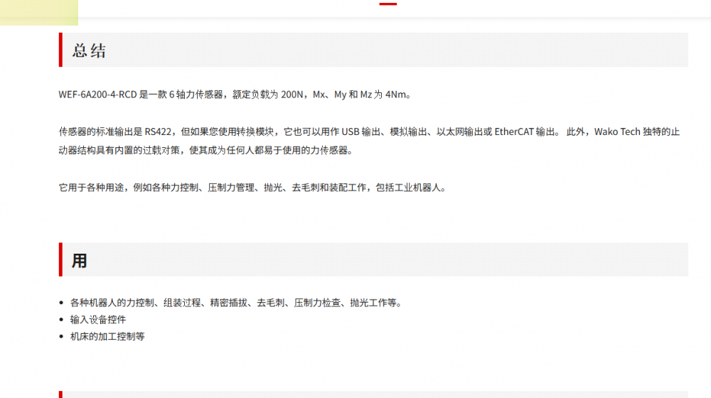 日本WACOH力觉传感器 配套传感器线缆 型号：CWE-6A...