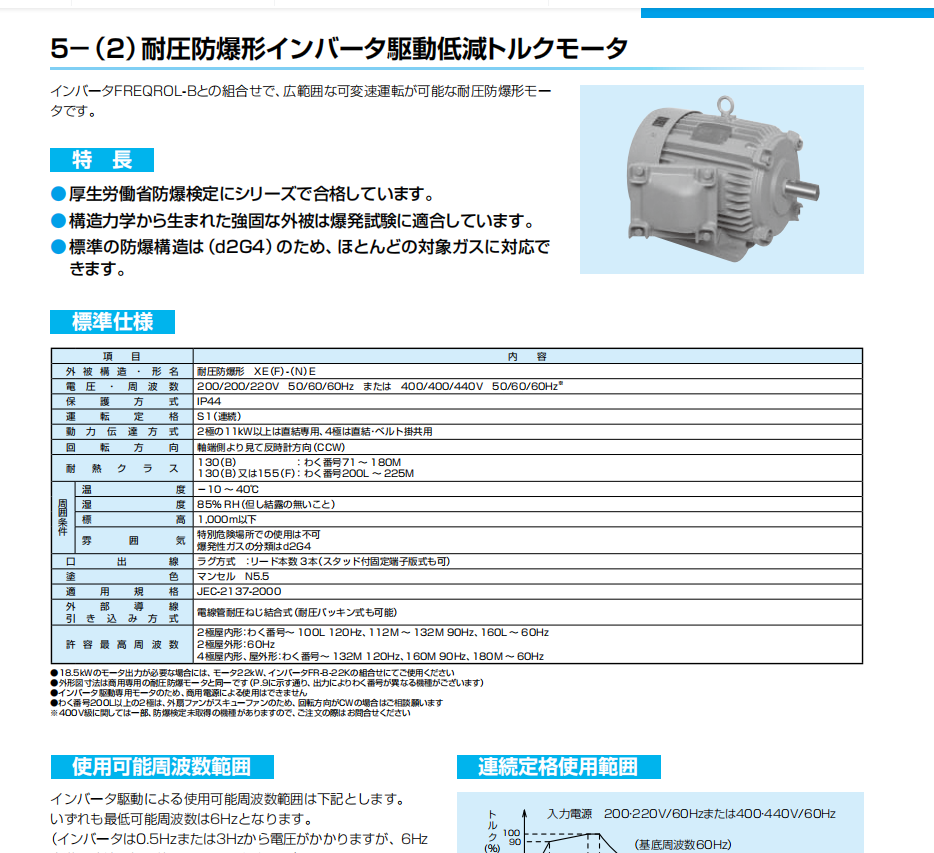 三菱防爆电机型号：XF-NEV(200V-4P-1.5kW)